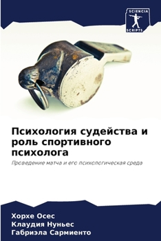 Paperback Психология судейства и р [Russian] Book