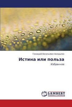 Paperback Istina Ili Pol'za [Russian] Book