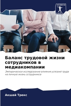 Paperback Баланс трудовой жизни со [Russian] Book