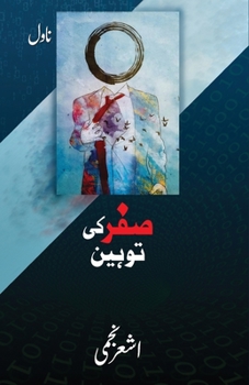 Paperback Sifar Ki Tauheen: The First Philosophical Urdu Novel [Urdu] Book