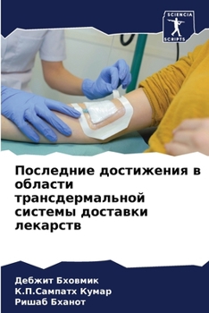 Paperback Последние достижения в о [Russian] Book