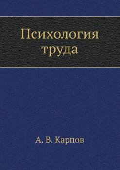 Paperback Psihologiya truda [Russian] Book
