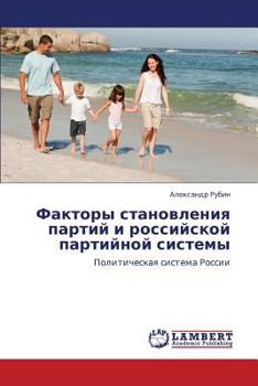 Paperback Faktory Stanovleniya Partiy I Rossiyskoy Partiynoy Sistemy [Russian] Book