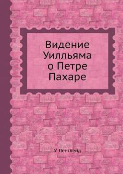 Paperback Видение Уилльяма о Петре [Russian] Book