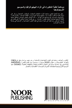 Paperback مساهمة طلبة الدكتوراه في [Arabic] Book