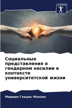 Paperback Социальные представлен&# [Russian] Book