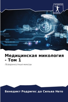 Paperback &#1052;&#1077;&#1076;&#1080;&#1094;&#1080;&#1085;&#1089;&#1082;&#1072;&#1103; &#1084;&#1080;&#1082;&#1086;&#1083;&#1086;&#1075;&#1080;&#1103; - &#1058 [Russian] Book