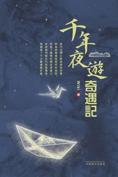 Paperback &#21315;&#24180;&#22812;&#36938;&#22855;&#36935;&#35352; [Chinese] Book