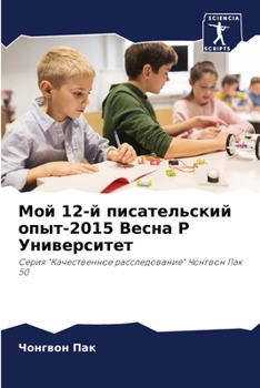 Paperback Мой 12-й писательский опыт-201 [Russian] Book