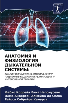 Paperback АНАТОМИЯ И ФИЗИОЛОГИЯ ДЫ [Russian] Book
