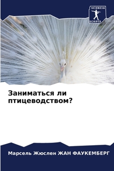 Paperback Заниматься ли птицеводс& [Russian] Book