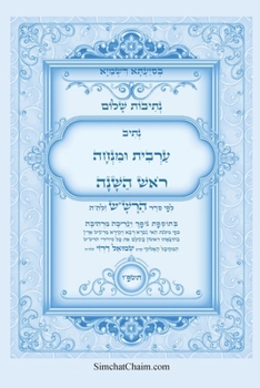 Paperback נתיבות שלום - סידור הרש"ש נ [Hebrew] [Large Print] Book