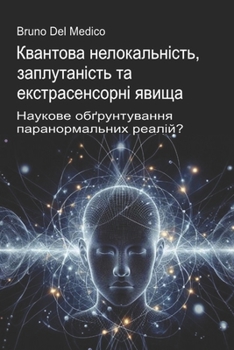Paperback Квантова нелокальність, [Ukrainian] Book