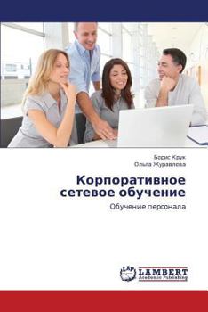 Paperback Korporativnoe Setevoe Obuchenie [Russian] Book