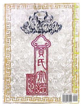 Paperback 西昌買氏宗譜 [Chinese] Book