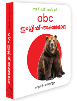 Board book My First Book of ABC: Aksharangal [Malayalam] Book