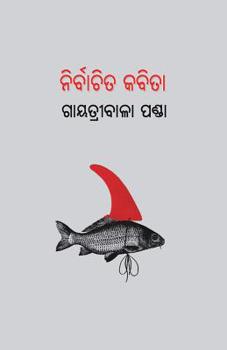 Paperback Gayatribala Panda Nirbachita Kabita [Oriya] Book