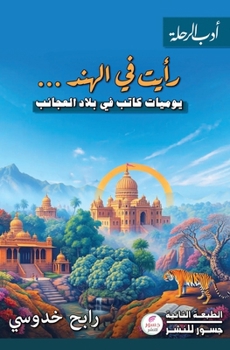 Paperback رأيت في الهند: يوميات كات [Arabic] Book
