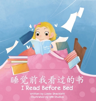 Hardcover 睡觉前我看过的书 - I Read Before Bed [Chinese] Book