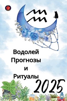 Paperback Водолей Прогнозы и Ритуа [Russian] Book