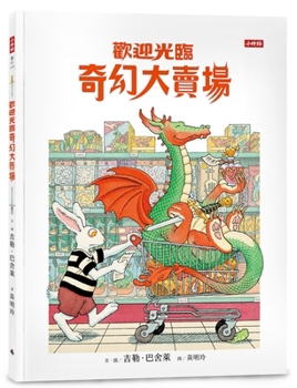 Welcome to the Fantasy Supermarket (Chinese Edition)