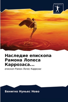 Наследие епископа Рамон&