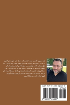 Paperback قيام المملكة الإسبانية ع [Arabic] Book