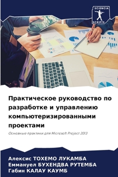 Paperback Практическое руководст&# [Russian] Book