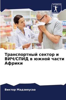 Транспортный сектор и ВИ