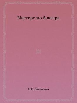 Paperback &#1052;&#1072;&#1089;&#1090;&#1077;&#1088;&#1089;&#1090;&#1074;&#1086; &#1073;&#1086;&#1082;&#1089;&#1077;&#1088;&#1072; [Russian] Book