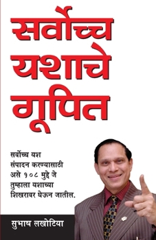 Paperback Secrets Of Super Success in Marathi (सर्वोच्च यशाचे गूप [Marathi] Book