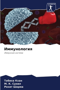 Paperback Иммунология [Russian] Book