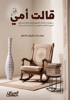 Paperback قالت أمي-My Mother Said-Qālat Ummī [Arabic] Book
