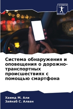 Paperback Система обнаружения и оп [Russian] Book