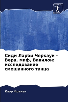 Paperback Сиди Ларби Черкауи - Вера,  [Russian] Book