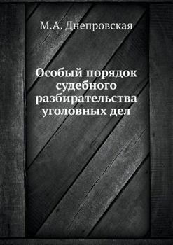 Paperback Особый порядок судебног& [Russian] Book