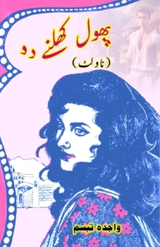 Paperback Phool khilne do: (Let the flowers bloom, a Novelette) [Urdu] Book