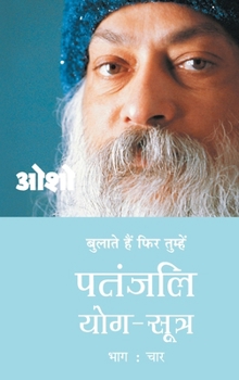 Hardcover Patnjali Yog Sutra Bhag-4 (पतंजलि योग-सूत्र भाग- [Hindi] Book