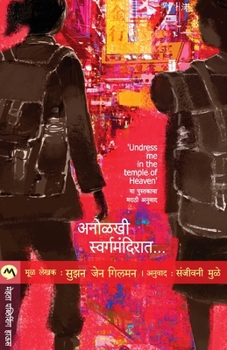Paperback Anolkhi Swargamandirat [Marathi] Book