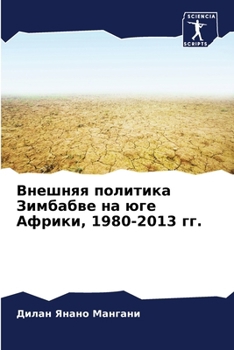 Paperback Внешняя политика Зимбаб& [Russian] Book