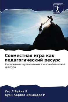 Paperback Совместная игра как педа [Russian] Book