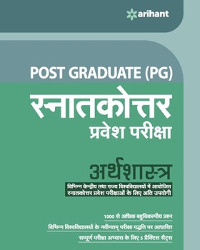 Paperback PG Arthshastra Entrence Exam [Hindi] Book