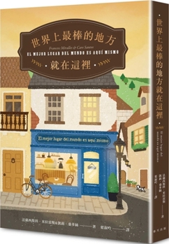 Paperback The Best Place in the World Is Right Here [Chinese] Book