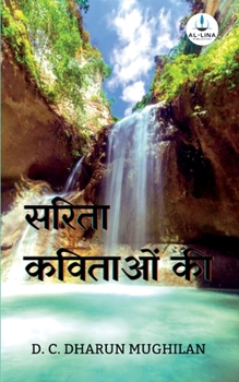 सरिता कविताओं की