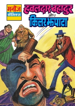 Paperback Hawaldar Bahadur Aur Killer Jhapata [Hindi] Book