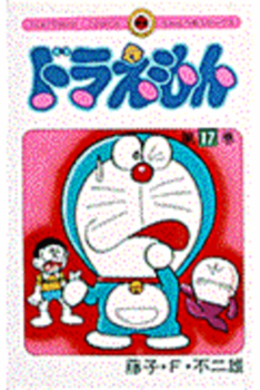 Doraemon Buku Ke-17 - Book #17 of the Doraemon