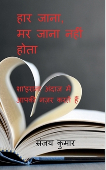 Haar Jaana, Marr Jaana Nahi Hota: ??'????? ?????? ??? ... ??? (Hindi Edition)