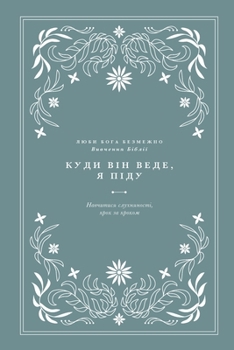 Paperback Куди Він веде, я піду: Навч [Ukrainian] Book