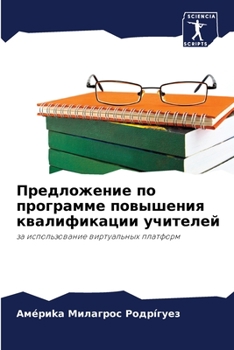 Paperback &#1055;&#1088;&#1077;&#1076;&#1083;&#1086;&#1078;&#1077;&#1085;&#1080;&#1077; &#1087;&#1086; &#1087;&#1088;&#1086;&#1075;&#1088;&#1072;&#1084;&#1084;& [Russian] Book