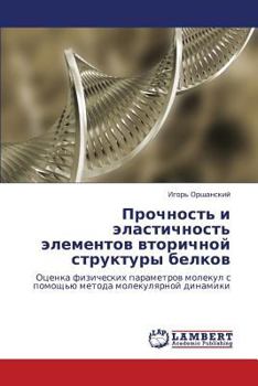 Paperback Prochnost' i elastichnost' elementov vtorichnoy struktury belkov [Russian] Book
